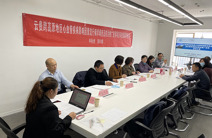 云贵跨高原地区心血管疾病影响因素流行病学调查及防治推广应用 anli.jpg